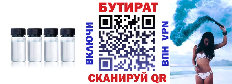 БУТИРАТ оксибутират  Бирюч 